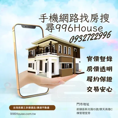 【台灣房屋高雄三多捷運店】