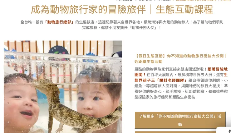 多了生態互動課程！