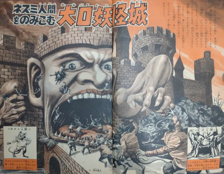 吞噬鼠人的「大口妖怪城」，可見大量的鼠人正朝有著血盆大口的妖怪城堡攻擊，妖怪城的面部也有被鼠人啃食而破口的畫面(繪師:南村喬之)