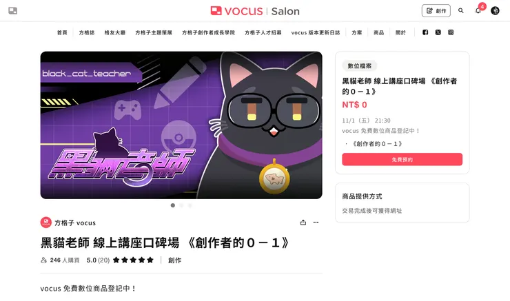 vocus｜新世代的創作平台