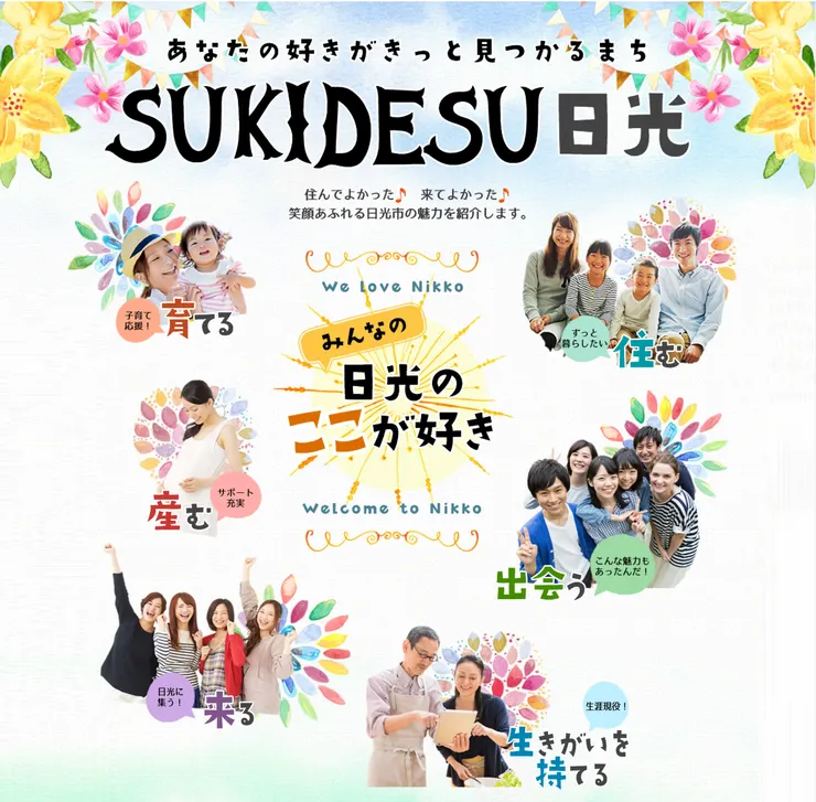 照片來源:日光市官網