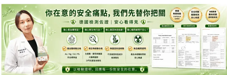 COA 不只是檢驗報告,更是國際保健食品的重要品質依據