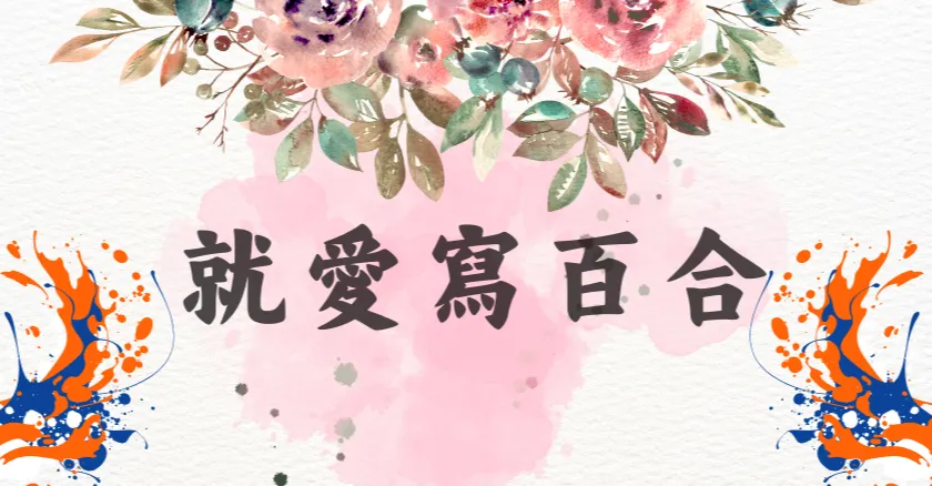 武佳栩的小說與散文集散地