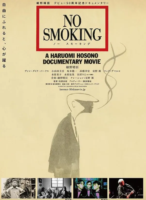 搖滾師匠，細野晴臣，resource from IMDB