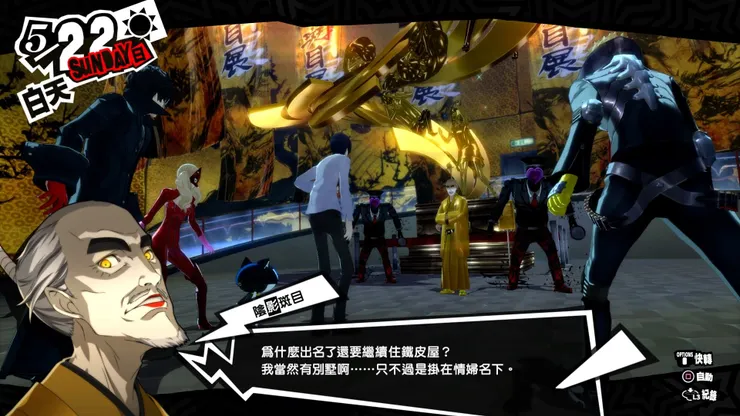 班目認為藝術品無非是自己走上社會頂端與獲得財富的墊腳石。