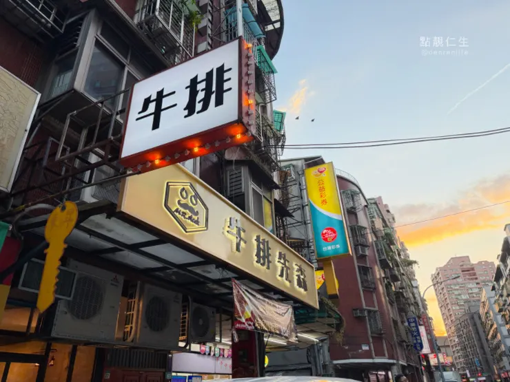 牛排先森|中和南勢角