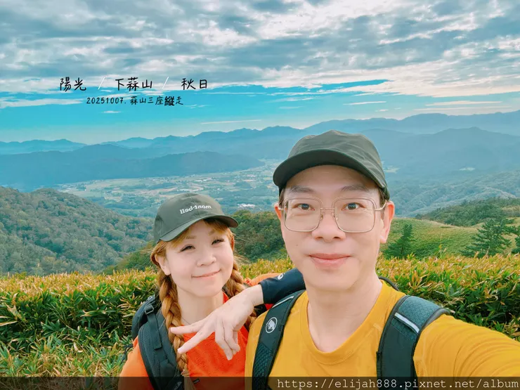 【2025初秋.岡山県真庭市】蒜山三座縱走/下蒜山(海拔11