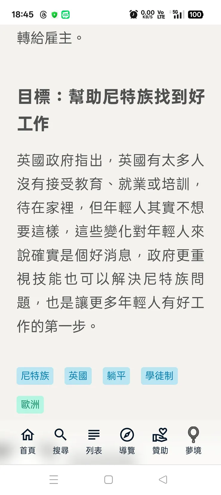 幫助精神疾病的族群找到合適工作…