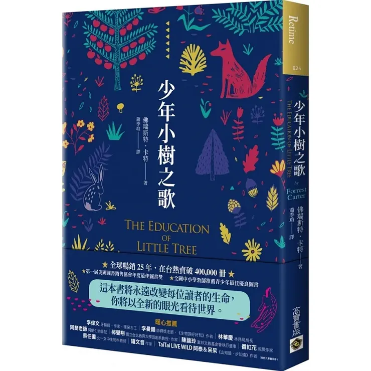 《少年小樹之歌（The Education of Little Tree）》（2021）