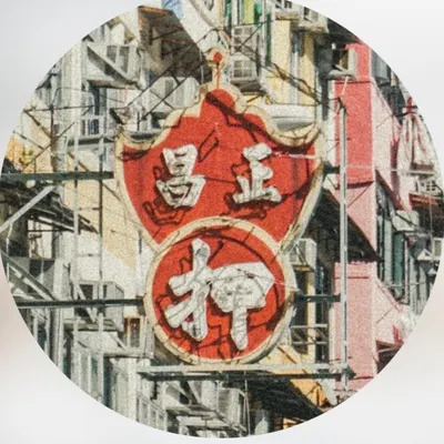 陳舊靈魂｜港人在塔斯飄浮中 的沙龍