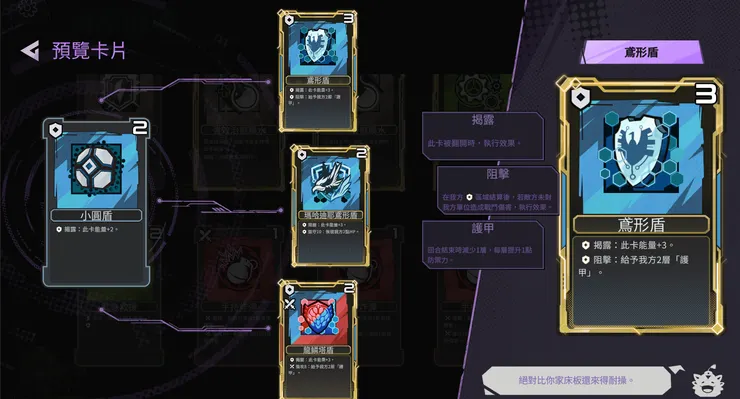 起始卡片[小圓盾]建議升級為[鳶形盾]