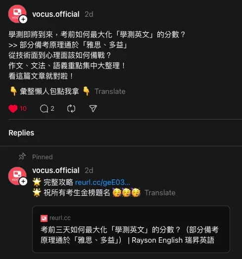 方格子 vocus 推播瑞昇英語專文 - 考前三天如何最大化「學測英文」分數？（部分備考原理通於「雅思、多益」） 