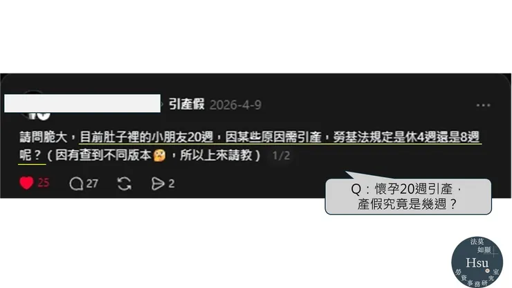 20週引產之產假疑義