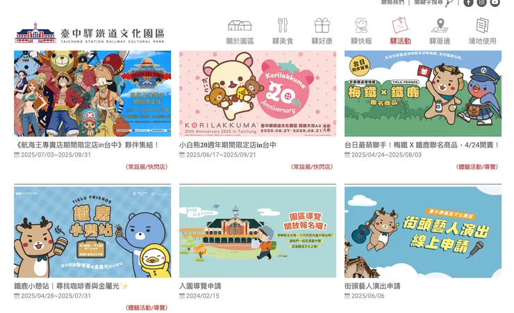 圖片來源：臺中驛鐵道文化園區官網