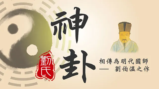 劉伯溫的《堪輿寶鏡》