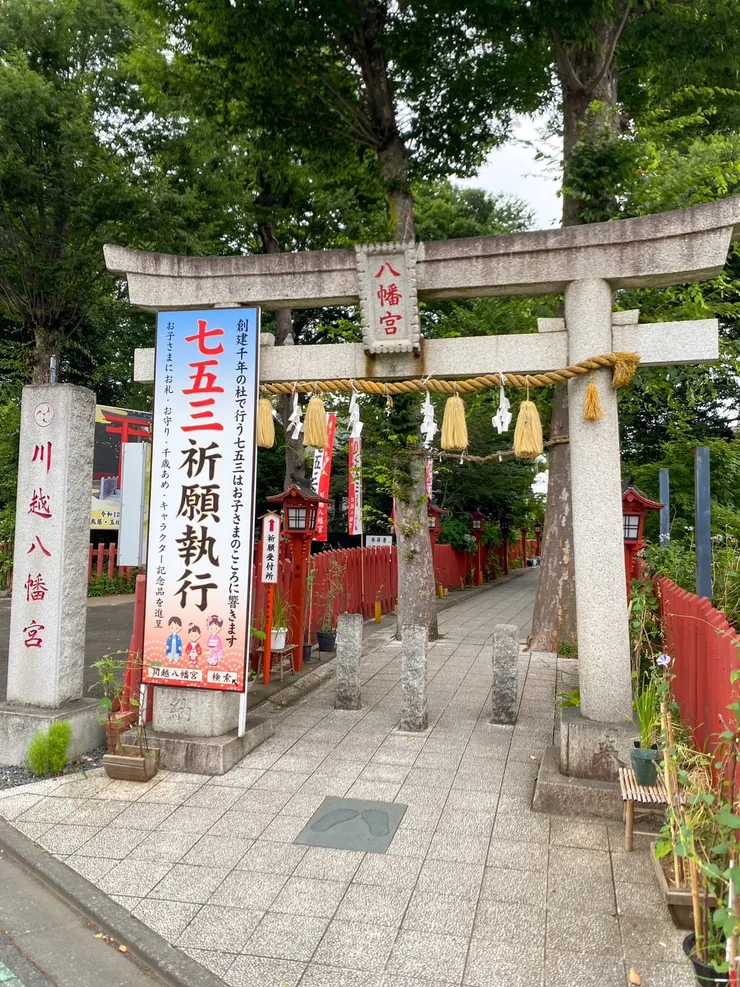 川越八幡宮現正接受兒童七五三節的祝禱