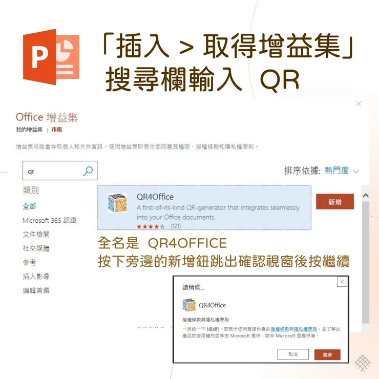 在PowerPoint中新增增益集功能