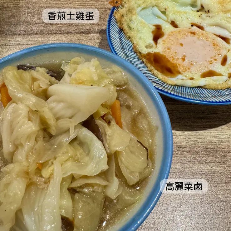 香煎土雞蛋、高麗菜鹵