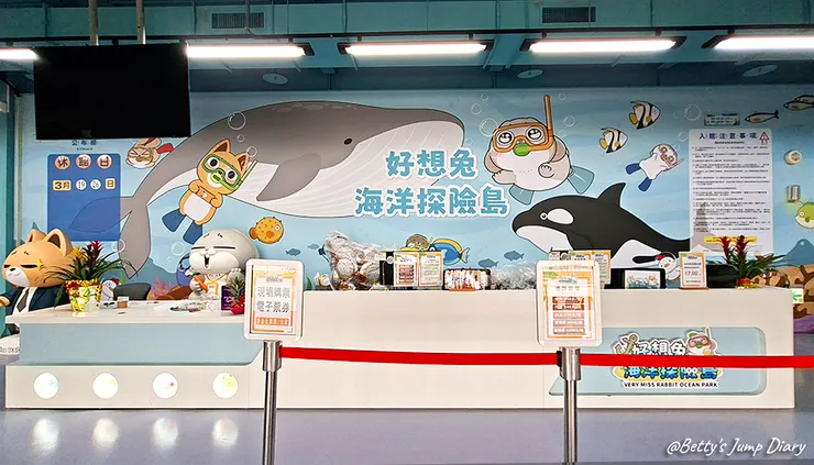 ▲嘉義「好想兔海洋探險島」親子樂園-購票櫃台/圖片來源：Betty's Jump Diary