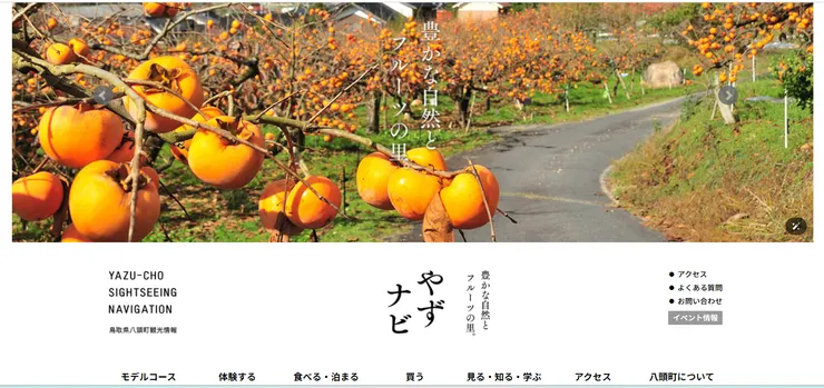 圖片來源：八頭町官網