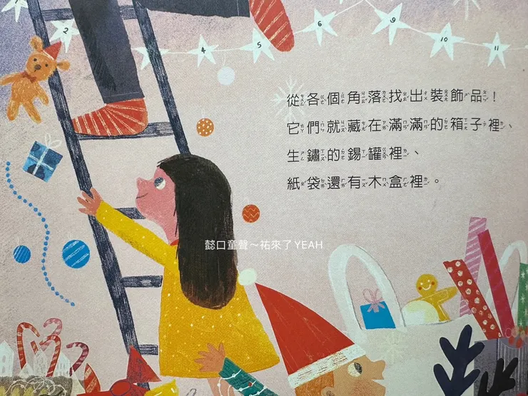 創造親子回憶的方式～ㄧ起布置聖誕樹🎄。