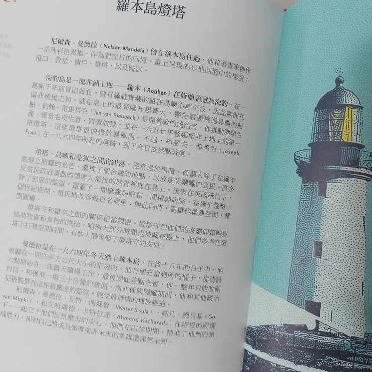 曼德拉待過的羅本島燈塔