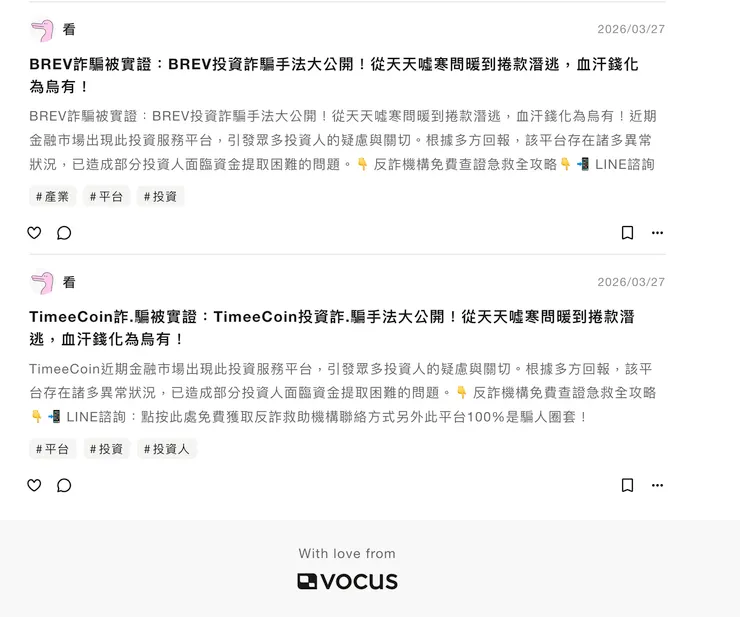 看的沙龍 3/27 才首次發文。底下「with love from vocus」格外諷刺