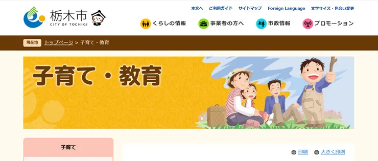 圖片來源：栃木市官網