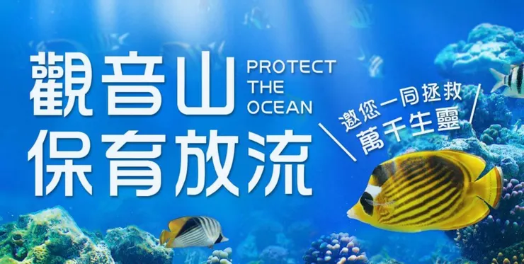 了解魚苗放流目的