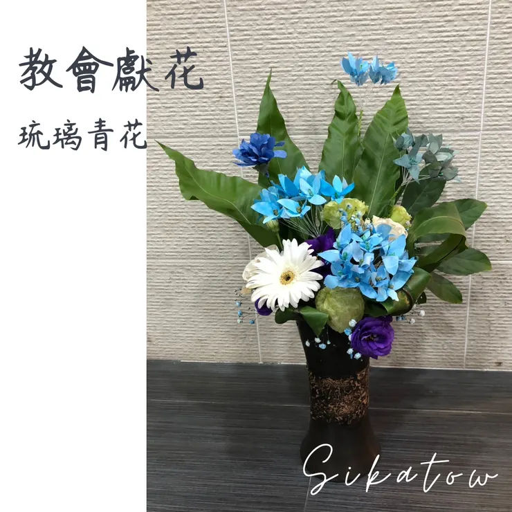 濾紙花|Sikatow手折花