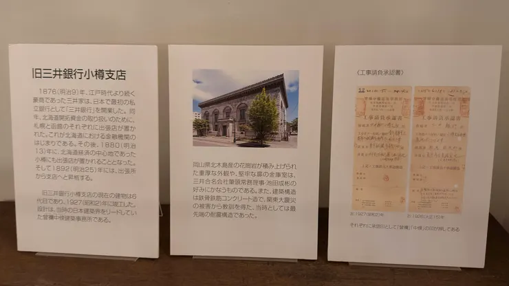 舊三井銀行小樽支店竣工於1927年。