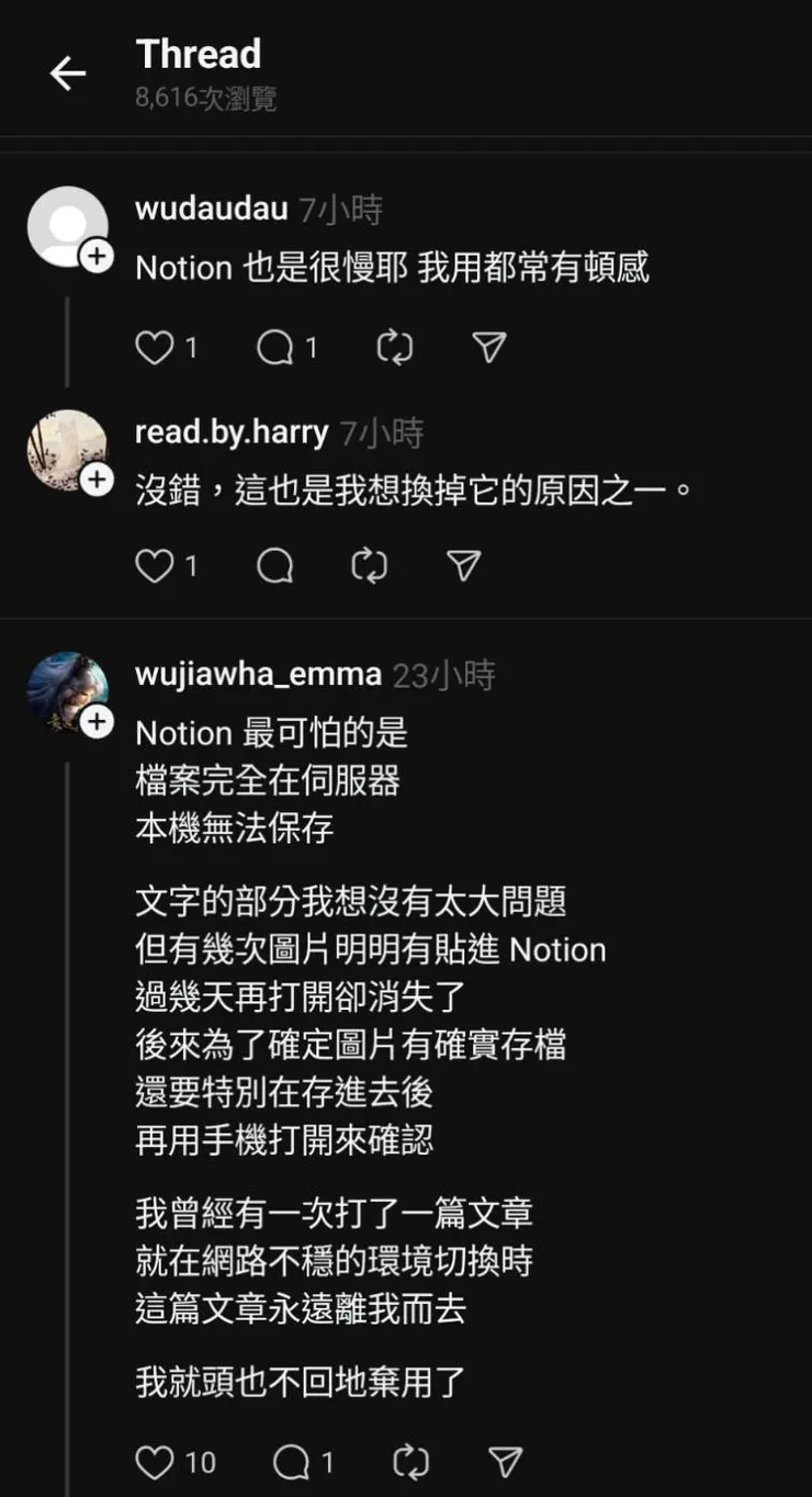 Notion 社群討論