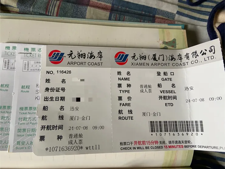 來回機票跟船票，船票一角因為放在日記本內有凹到，可惡:(