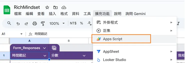 記得要去表單結果的google sheet展開外掛