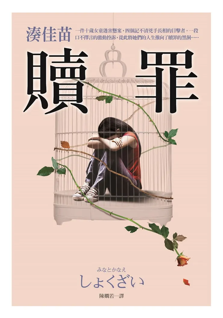 《贖罪》繁體中文版書封