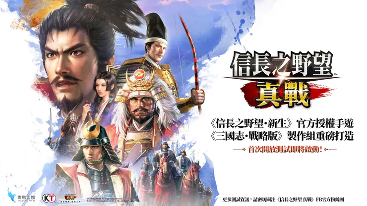 信長之野望真戰