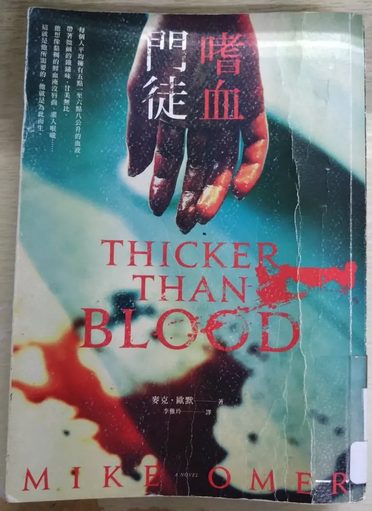 [作者：麥克.歐默/Mike Omer][譯者：李雅玲][出版社：臉譜][出版日期：2021/04/01]