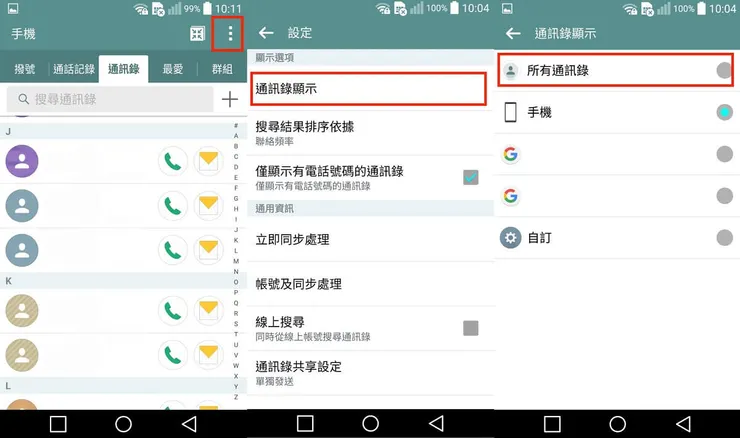 顯示所有通訊錄