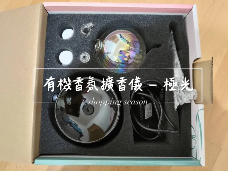 有機香氛Organic Aromas® | 有機香氛擴香儀 – 極光