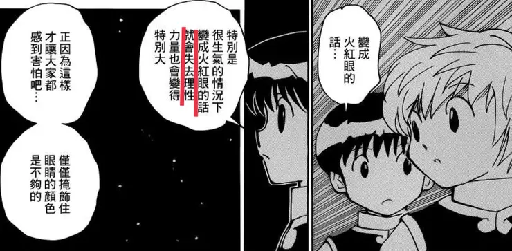 追憶篇特別提到，火紅眼會讓人「失去理智」。