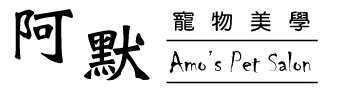 台北寵物美容