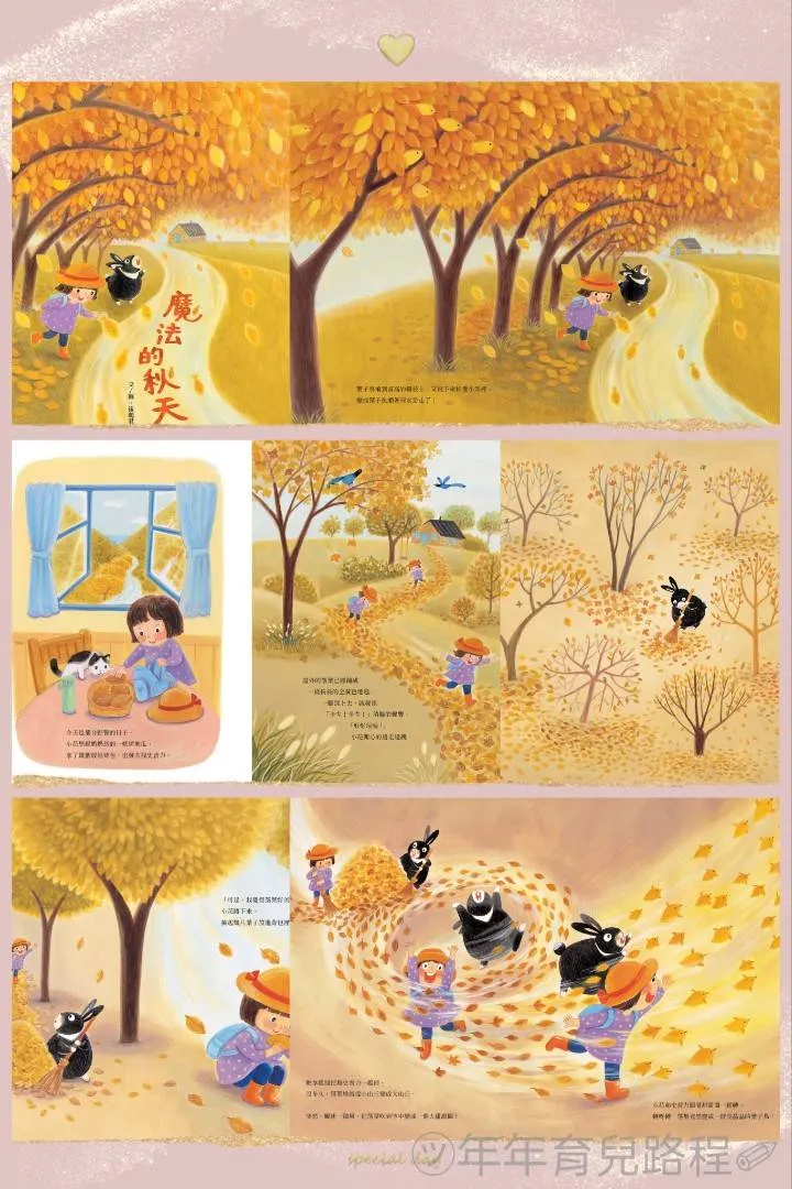 崔麗君-魔法的秋天