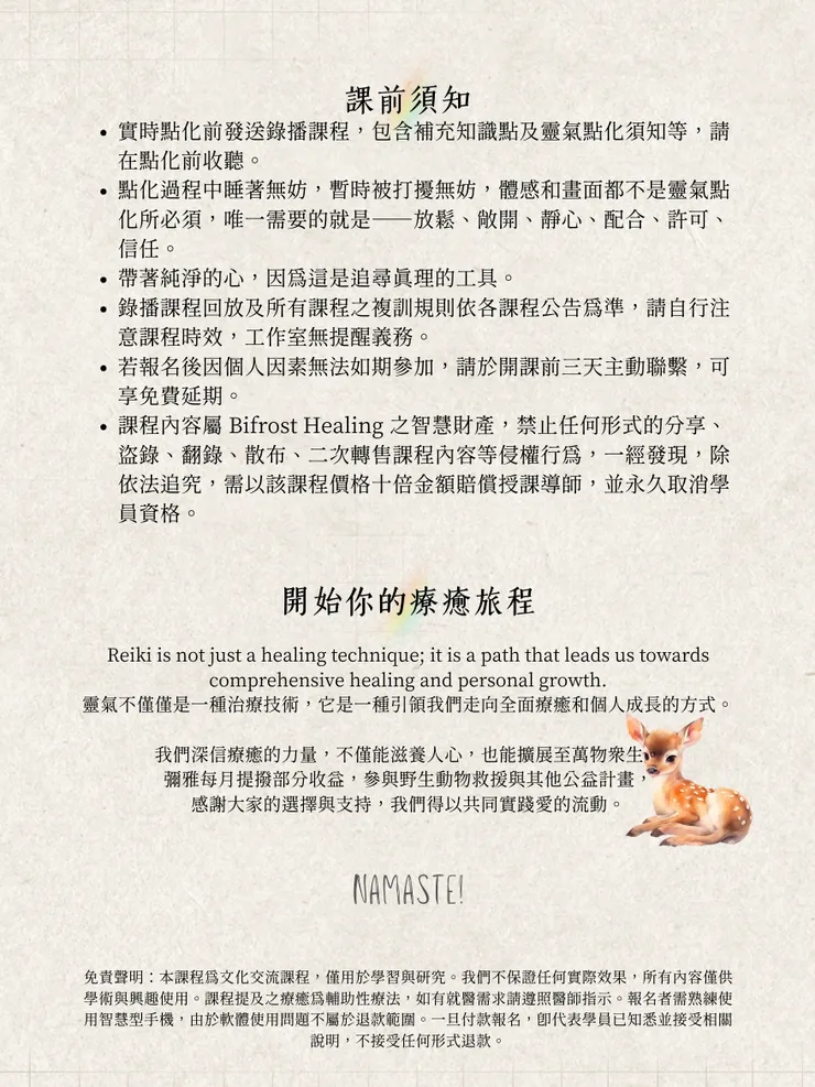 課程須知及介紹