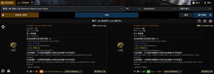 褻瀆之替 潛能之戒 (Profane Proxy Unset Ring)