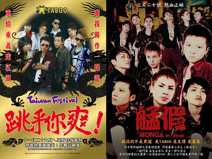 08.09年團隊為台客派對及艋舺派對拍攝宣傳海報