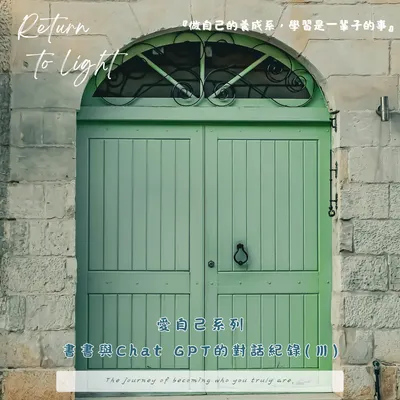 收回分享欲，把快樂留給自己💧  