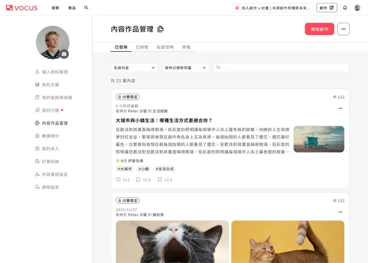 vocus｜新世代的創作平台