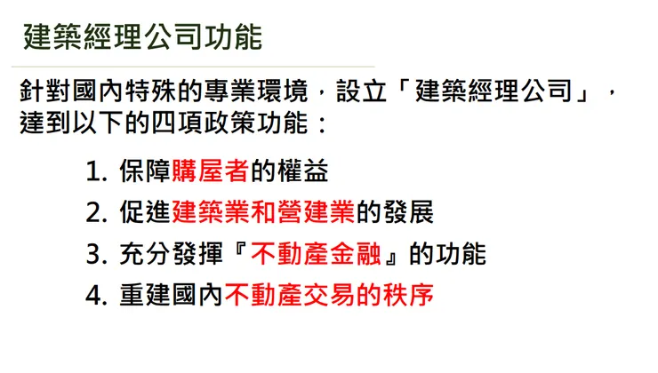 資料來源:國土署-籌措都市更新的第一桶金及風險管控簡報