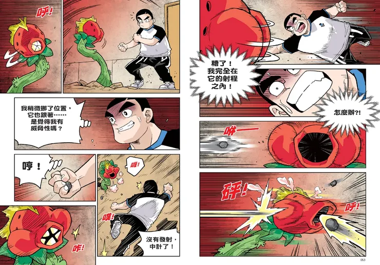 《暗黑森林存活遊戲 第一課：另類植物篇》｜危機的開始｜小角落文化出版