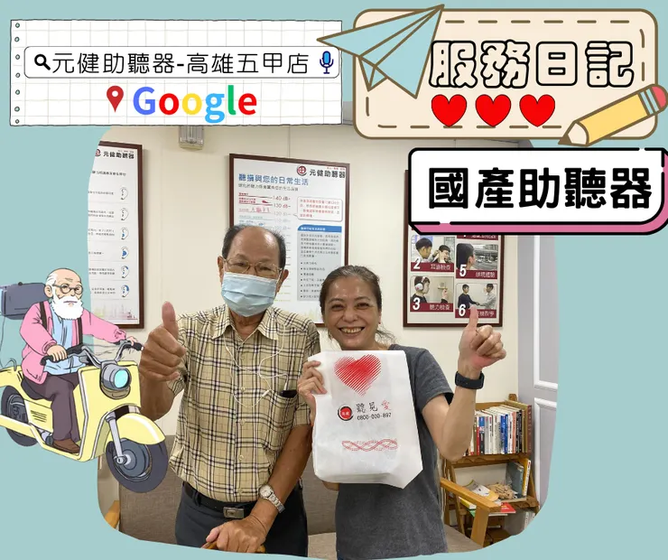 GOOGLE搜尋:元健助聽器-高雄五甲店
